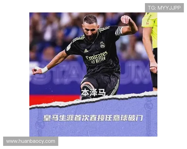 皇马与罗马首发阵容对比分析揭示双方战术布局与关键球员表现