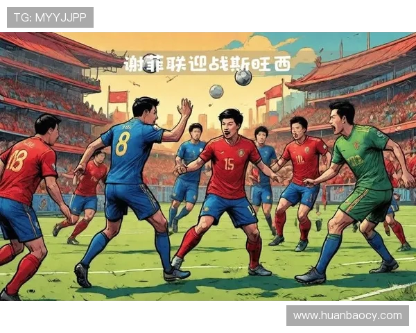 维岗与谢菲联的激战即将上演谁能在这场对决中笑到最后 维岗与谢菲联的激战即将上演谁能在这场对决中笑到最后