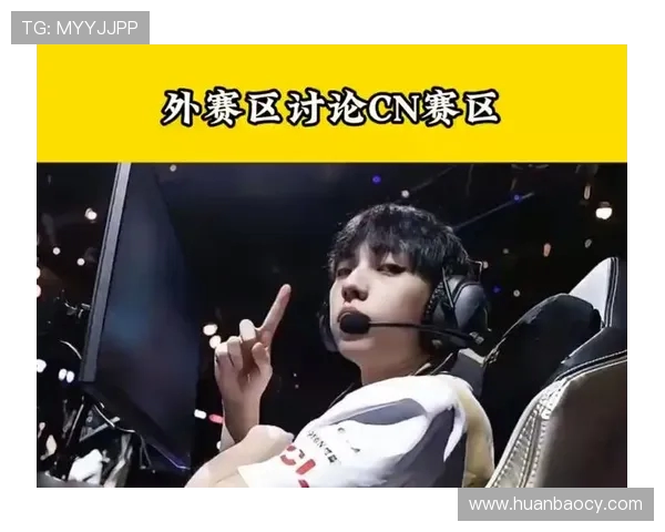 国际邀请赛分析：EDG选手个人能力的精彩表现与战术影响